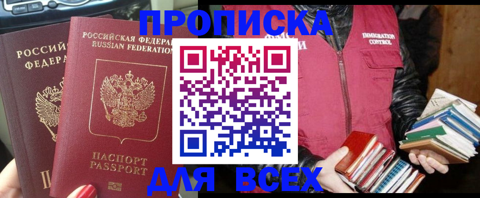 временная регистрация купить в Уфе