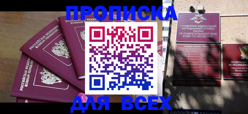прописка для военкомата в Уфе