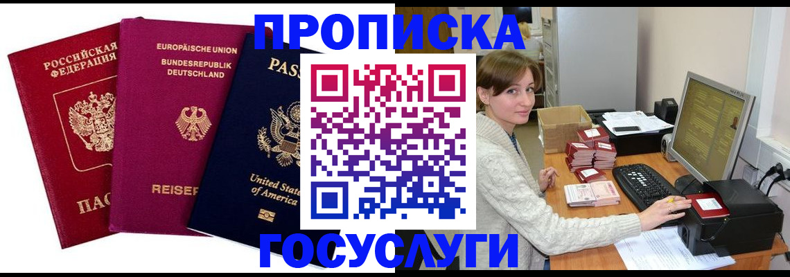 прописка для военкомата в Уфе